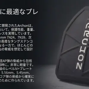 ADEPT ARMOR　近隣諸国小銃徹甲弾対応プレート　Archon